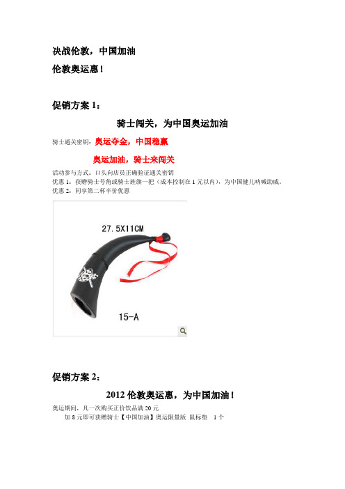 饮品店-为中国加油-奥运活动促销方案