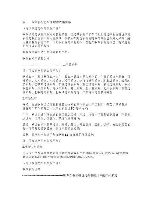 欧派衣柜怎么样