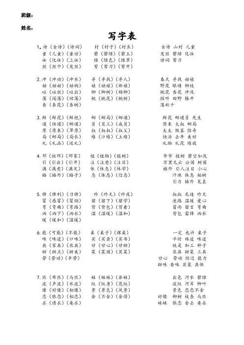 (完整)部编版二年级下册语文词语表+生字表组词