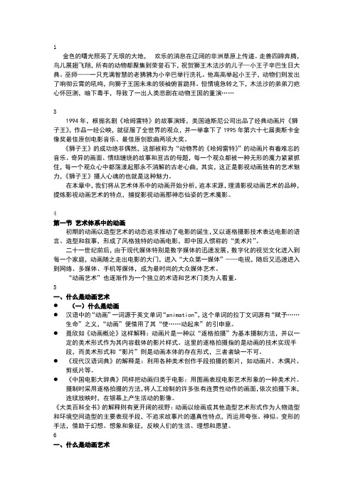 第二章 数字动画的特点要点