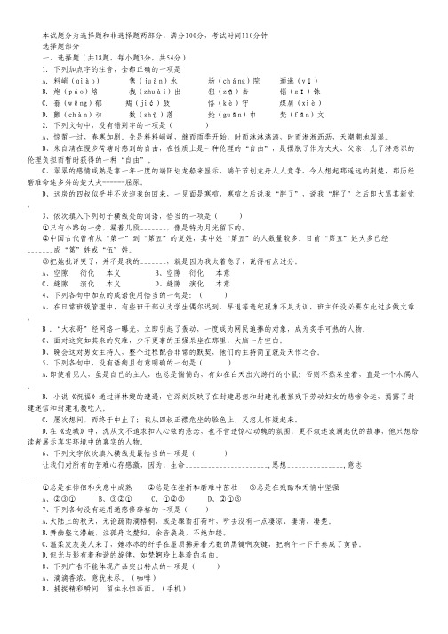 浙江省苍南县巨人中学等三校高一下学期第一次联考语文试卷.pdf