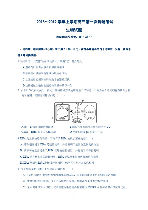 湖北省2019届高三上学期第一次调研考试生物试题