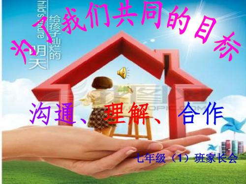 2019年《家长会精品》PPT课件
