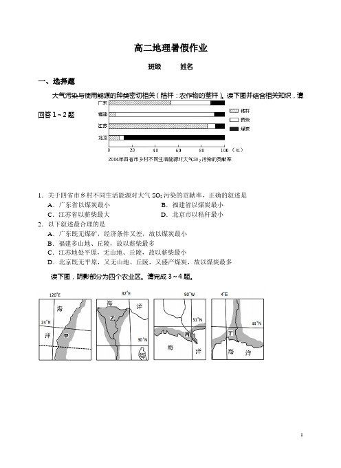 高二地理暑假作业打印