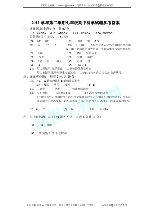 2011学年第二学期七年级期中质量检测科学试卷(到第二章)