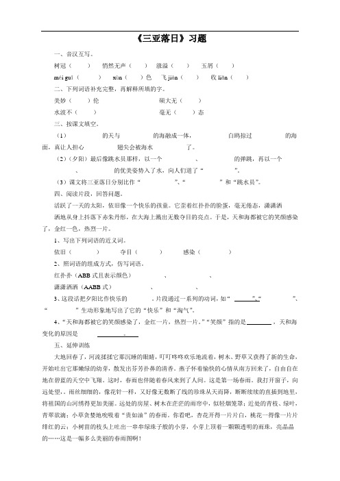语文苏教版6下《三亚落日》习题2