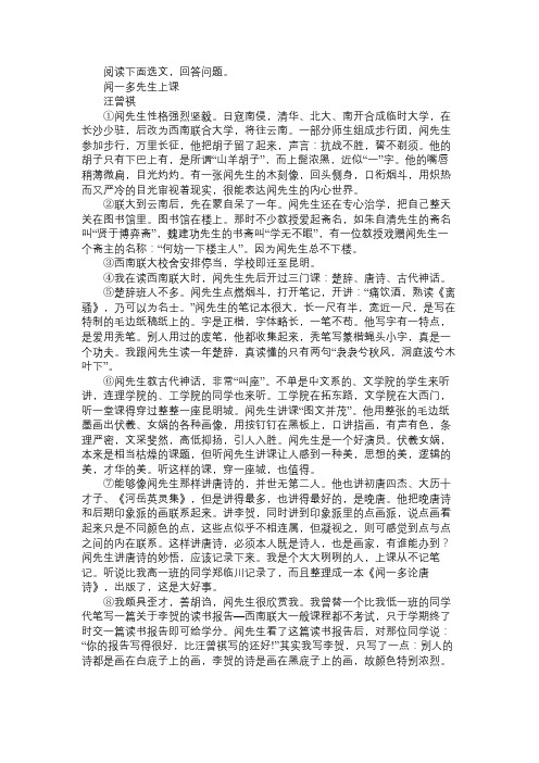 汪曾祺《闻一多先生上课》阅读答案