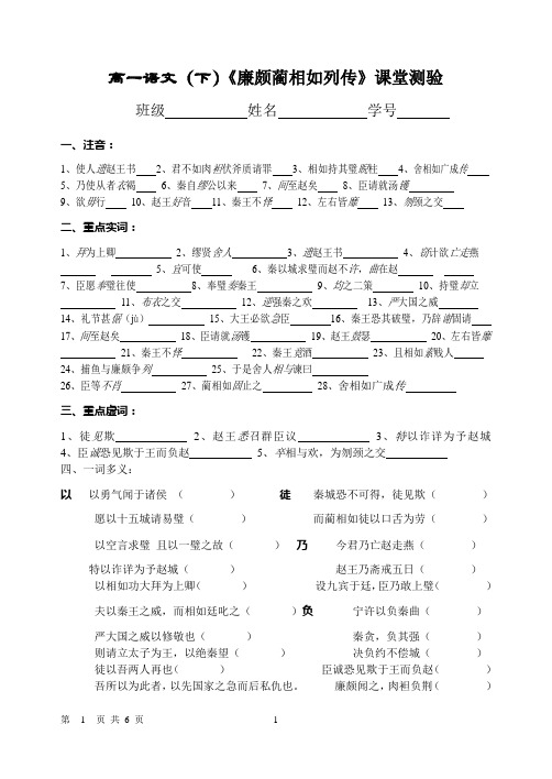 《廉颇蔺相如列传》课堂测验