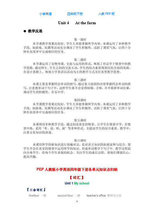 人教PEP版英语四年级下册Unit 4 教学反思