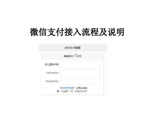微信支付接入流程