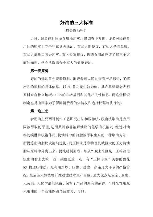 好油的三大标准