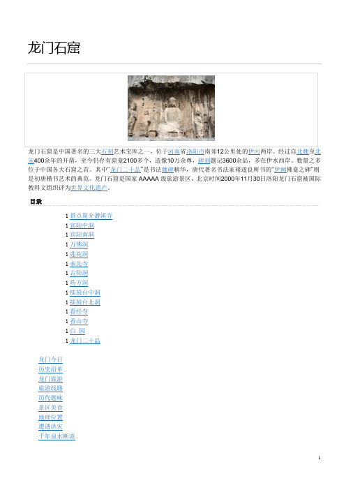 龙门石窟