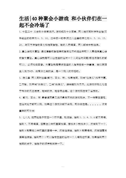 40种聚会小游戏