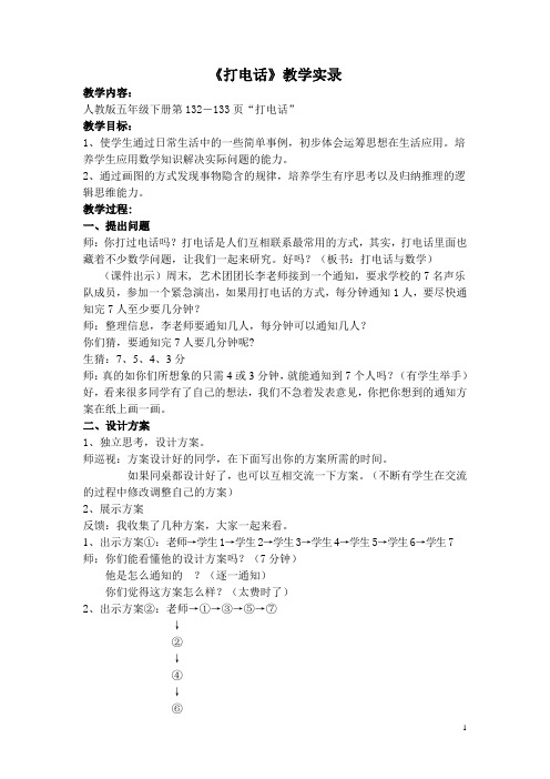 打电话教学实录
