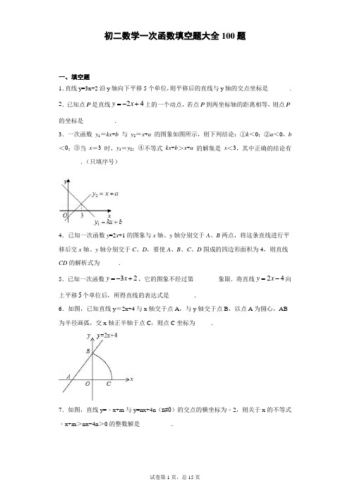 初二数学一次函数填空题大全100题 (1)