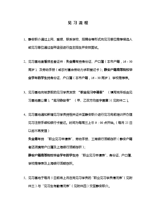 见习流程
