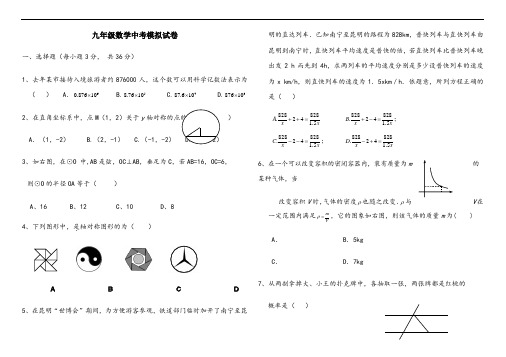 ((新人教版))九年级数学中考模拟试卷