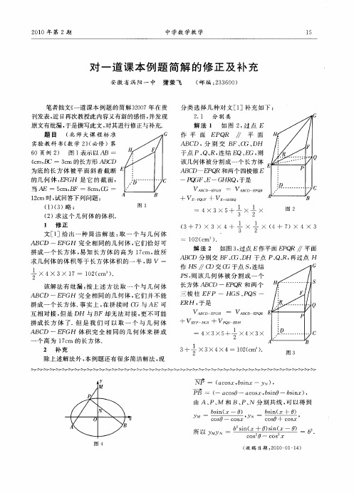 对一道课本例题简解的修正及补充