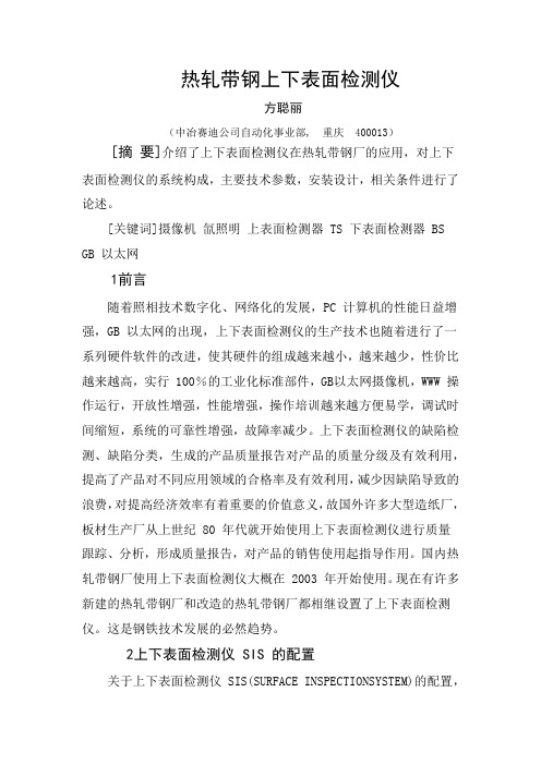 热轧带钢上下表面检测仪