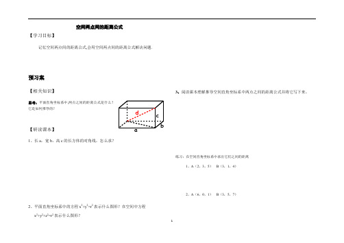 空间中两点之间的距离  学案  导学案  说课稿  课件