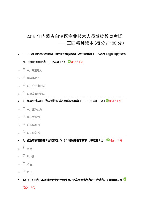 2018专业技术人员继续教育试题答案汇总