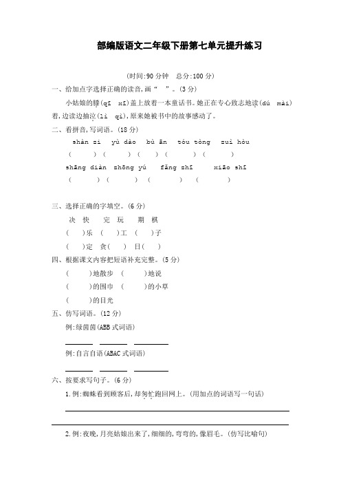 部编版小学二年级语文下册第七单元测试卷含答案
