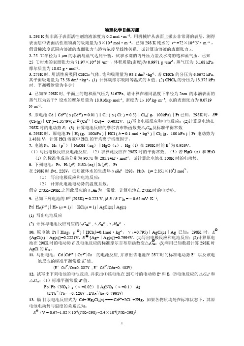 物理化学Ⅱ练习题期末复习题