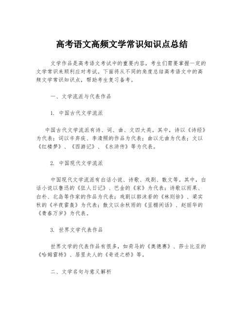 高考语文高频文学常识知识点总结