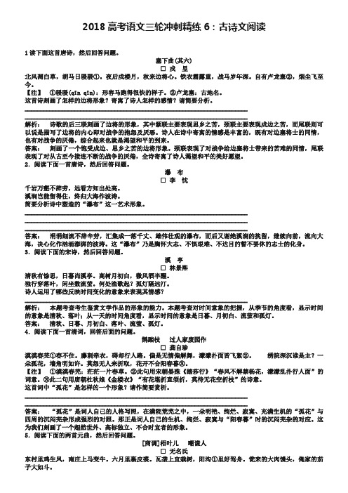高考语文三轮冲刺精练【6】古诗文阅读(Word版,含答案)