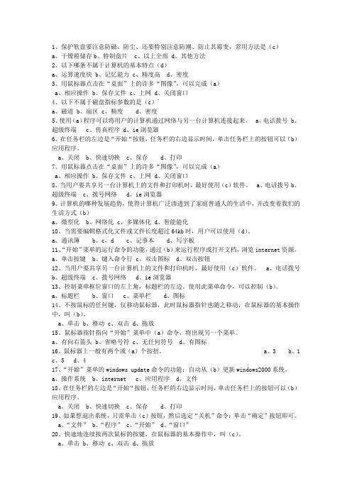 2011广东省会计人员入职一点通科目一