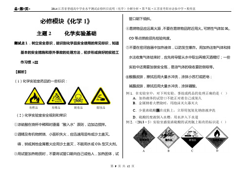 2014江苏省高中学业水平测试化学说明全解全析2化学实验基础