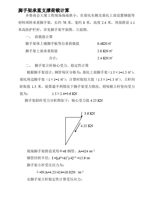 脚手架承重支撑荷载计算