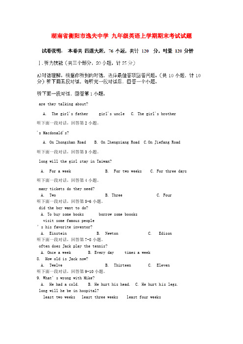 中学九年级英语上学期期末考试试题牛津版