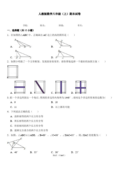 2019-2020学年人教版数学八年级(上)期末试卷及答案