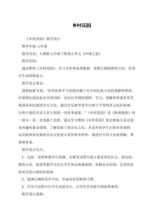 乡村花园