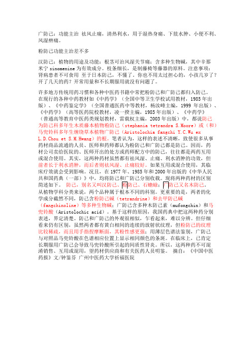广防己和汉防己区别