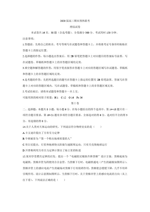 2020届湖南省衡阳市一中期末预热联考理综物理