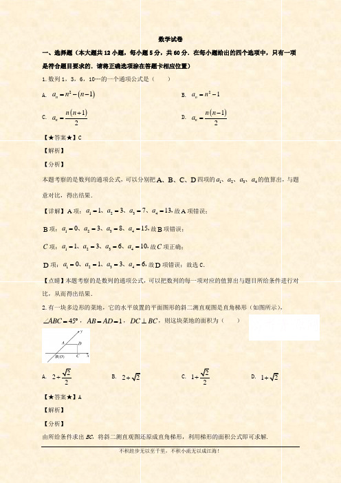 2019-2020学年高一下学期期中考试理科数学试题 Word版含解析 