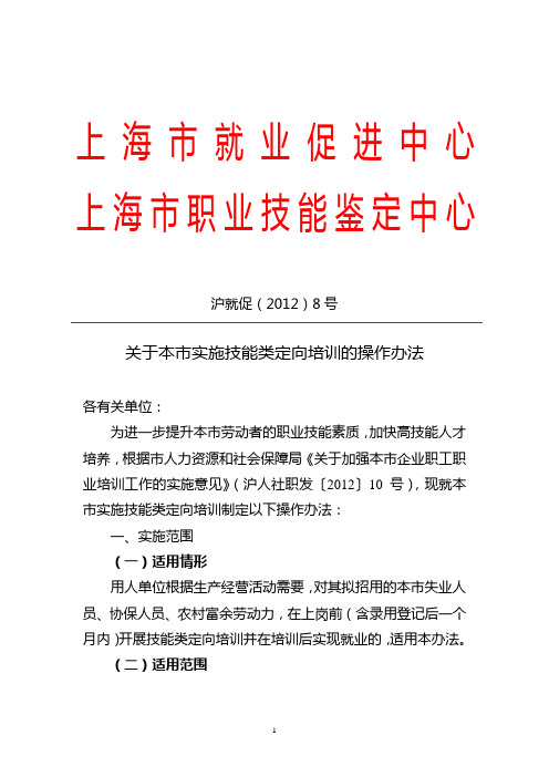 沪就促(2012)8号