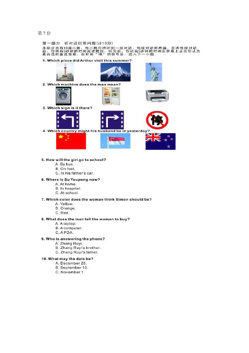 江苏省2012年中考英语听力口试模拟试题及答案7