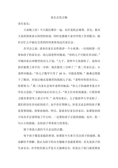302班家长会发言稿