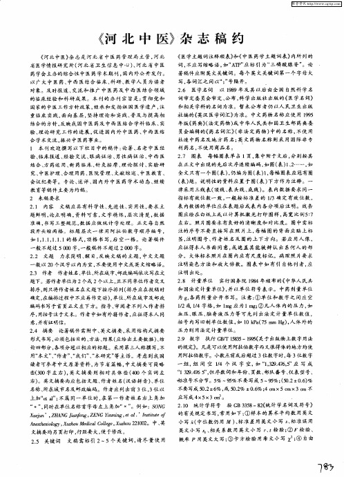 《河北中医》杂志稿约