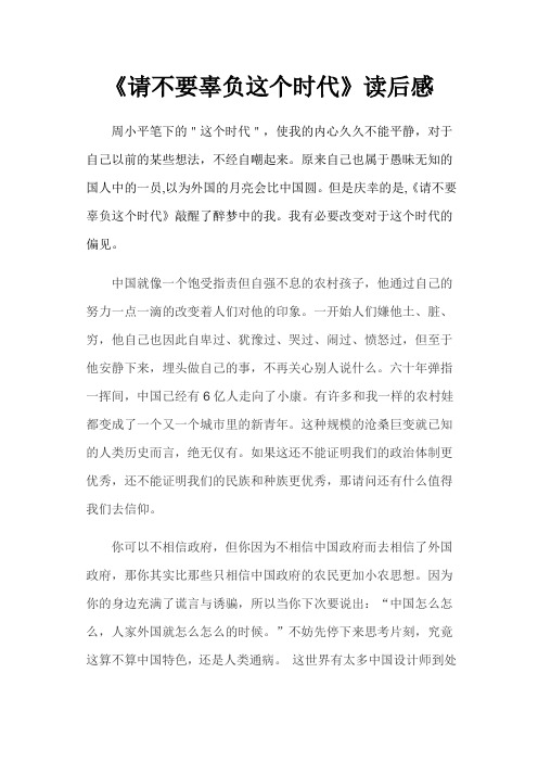 请不要辜负这个时代