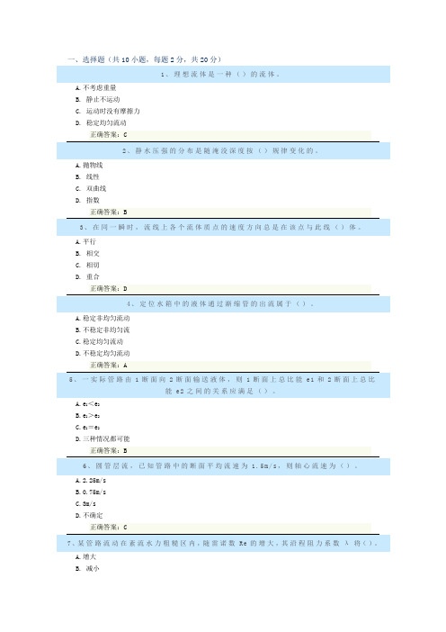 工程流体力学试题C含答案