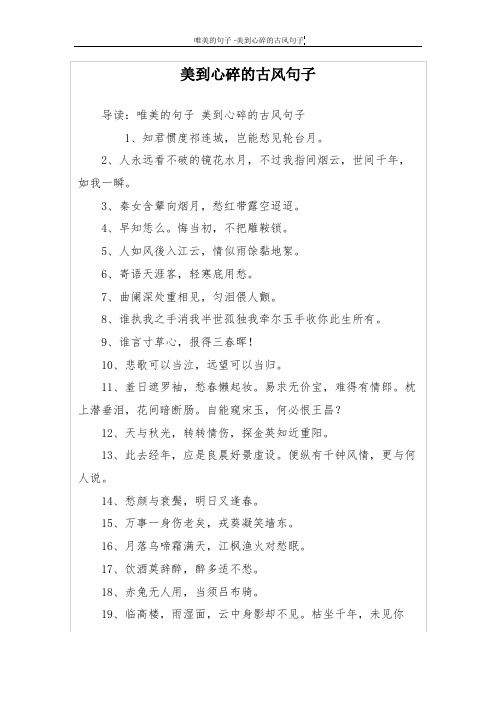 美到心碎的古风句子