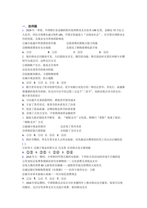 (易错题精选)最新时事政治—经济结算手段的基础测试题附答案(2)