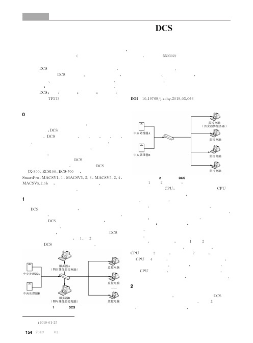 浅谈浙江中控与和利时DCS系统在实际应用中的优缺点