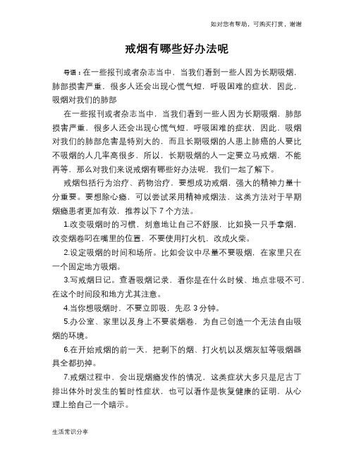 戒烟有哪些好办法呢