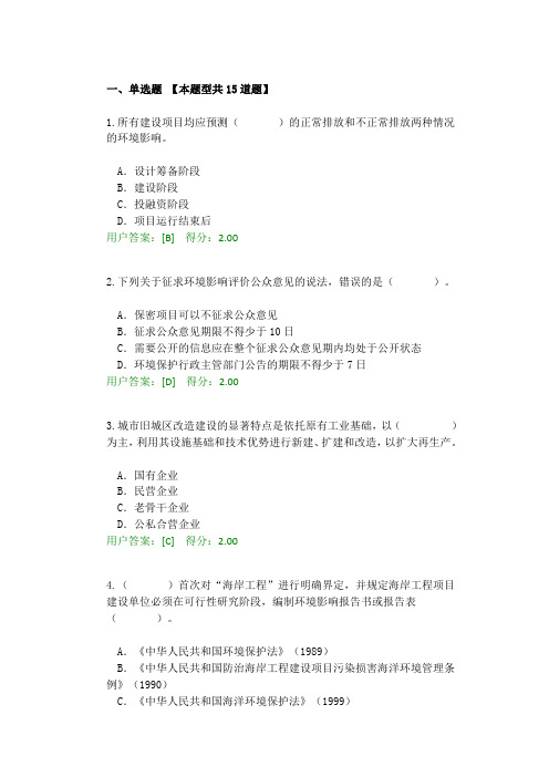 2016年注册咨询工程师继续教育-工程项目环境影响分析评价方法部分试卷及答案