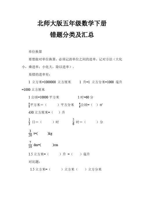 错题集五年级下册